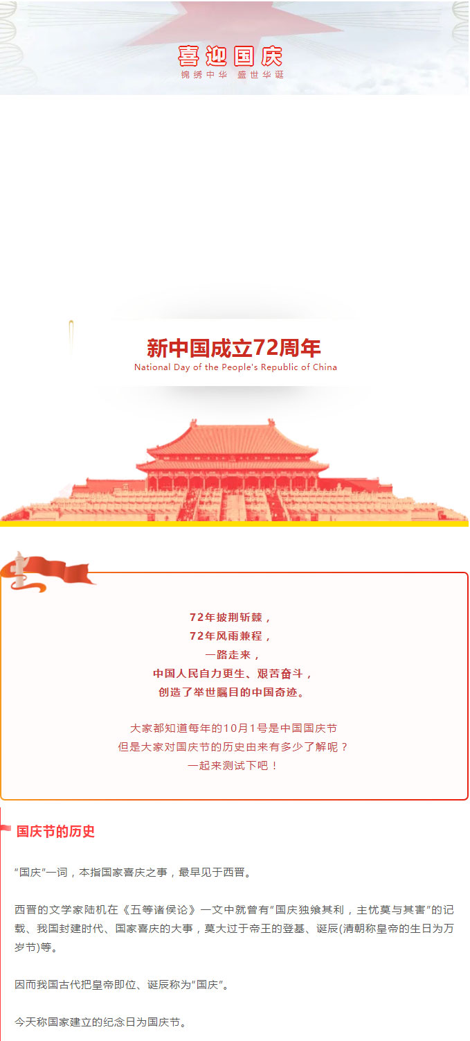 喜迎國慶-_-錦繡中華，盛世華誕_01