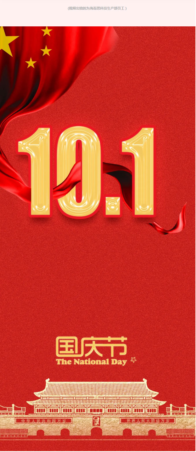 喜迎國慶-_-錦繡中華，盛世華誕_04