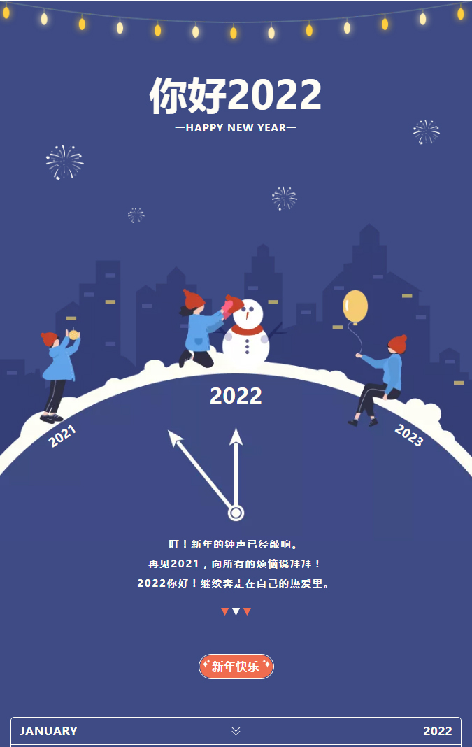 海而思全體員工祝大家元旦快樂！_01