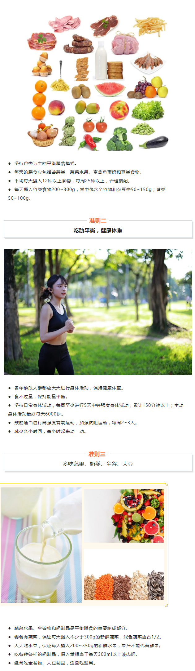 如何才能吃的健康？秘密都在中國居民膳食指南（2022）_03