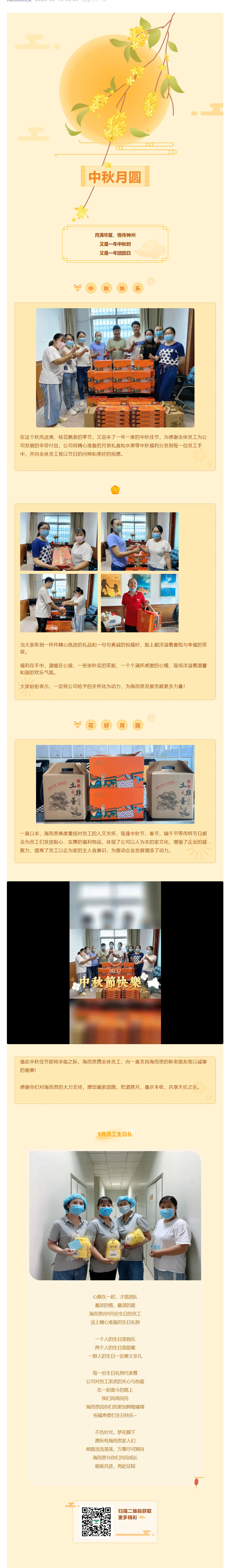 佳節(jié)團(tuán)圓 _ 海而思祝大家中秋節(jié)快樂(lè)