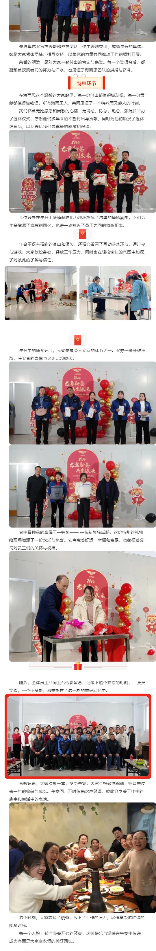 龍舞新篇，共創(chuàng)未來 _ 海而思2024年會圓滿落幕！_壹伴長圖2