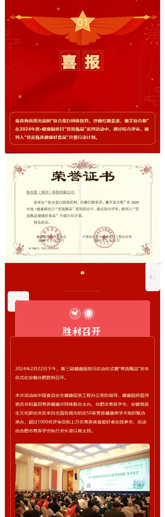 喜報 _ 恭喜海而思產(chǎn)品被評為營養(yǎng)甄選健康好食品_壹伴長圖1