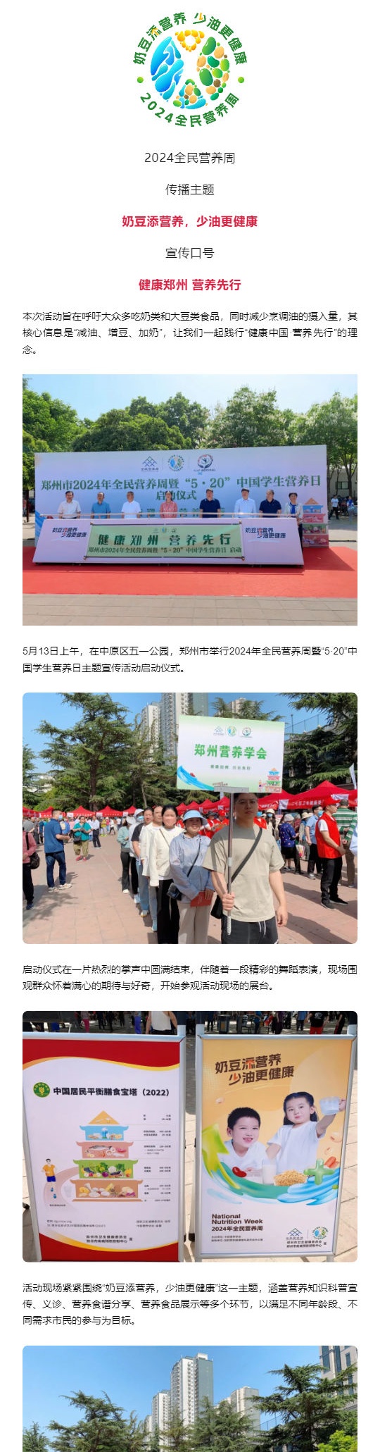 海而思為“2024全民營(yíng)養(yǎng)周”助力加油！_壹伴長(zhǎng)圖1