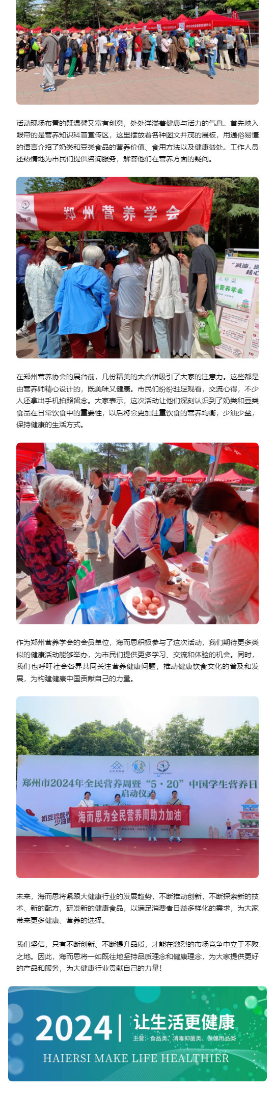 海而思為“2024全民營(yíng)養(yǎng)周”助力加油！_壹伴長(zhǎng)圖2