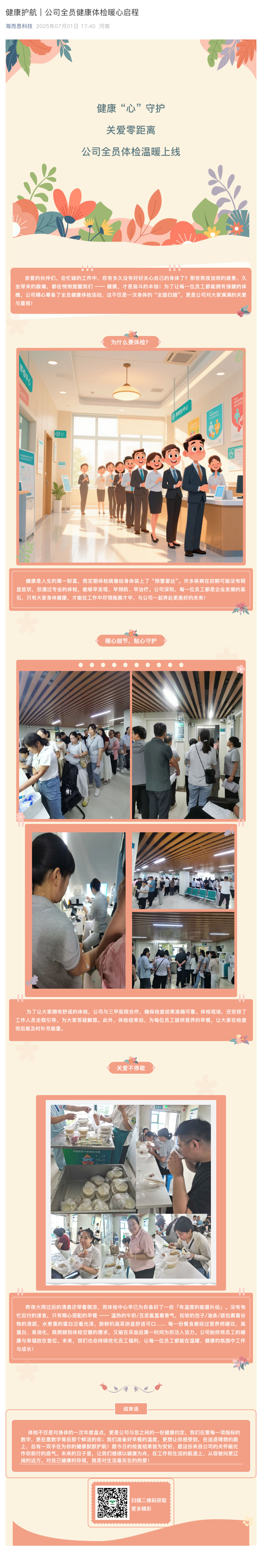 健康護(hù)航｜公司全員健康體檢暖心啟程_壹伴長(zhǎng)圖1